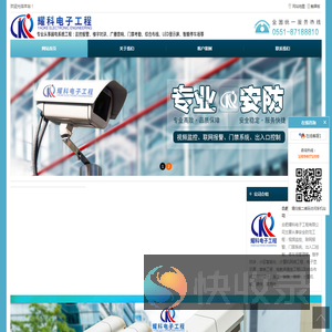 合肥耀科电子工程有限公司