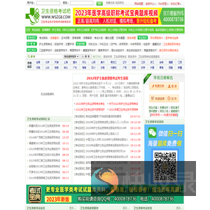 卫生资格考试吧