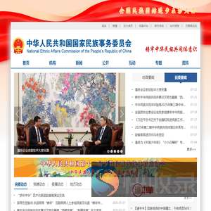 国家民族事务委员会