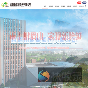 峨眉山旅游股份有限公司