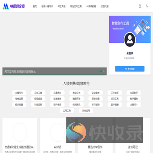 Ai文章生成工具