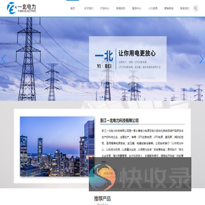 浙江一北电力科技有限公司