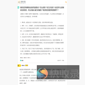几月份去北京玩最好[几天]去北京什么时候去比较适合最好🈵️去北京玩什么时候最合适