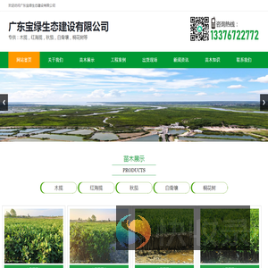 广东宝绿生态建设有限公司