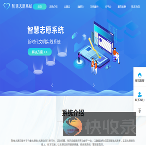 智慧志愿系统