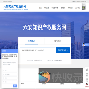 六安知识产权服务网