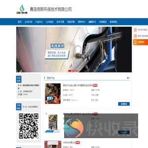 青岛帝斯环保技术有限公司