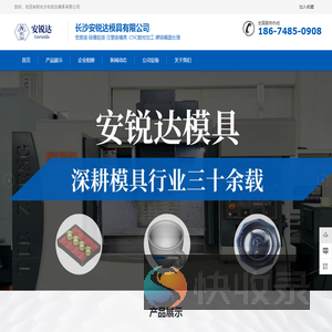 长沙安锐达模具