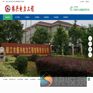 镇江市振兴电力工程有限责任公司