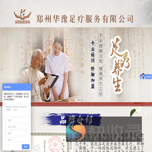 修脚加盟