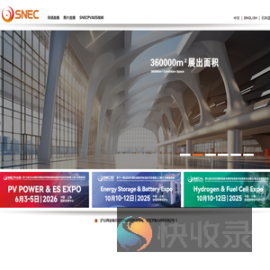 SNEC光.储.氢产业融合协和发展系列展览会