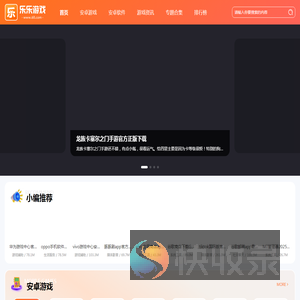乐乐游戏