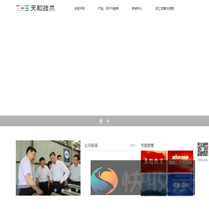 武汉天和技术股份有限公司