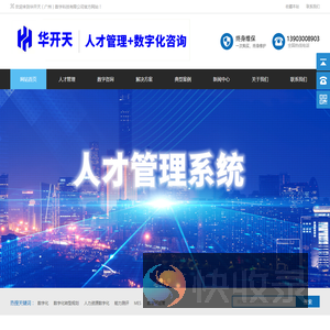 华开天（广州）数字科技有限公司