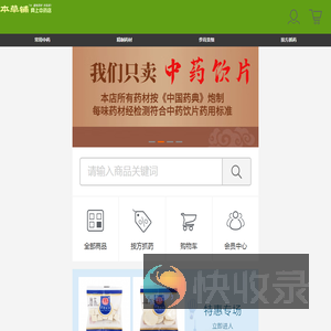 本草铺网上中药店