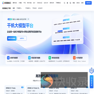 千帆大模型平台