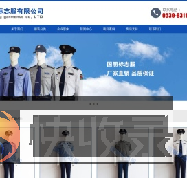 临沂国朋,临沂国朋标志服,临沂标志服,标志服厂家定做,临沂保安服生产厂家