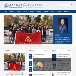 智能电子学研究所