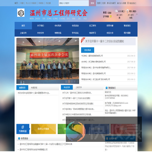 温州市总工程师研究会