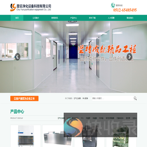 楚云净化设备科技有限公司