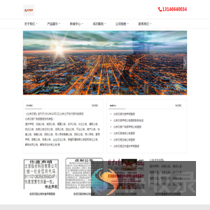 北京日报广告部