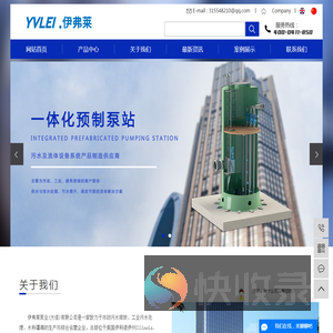 一体化预制泵站
