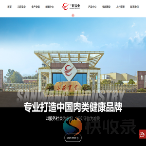 三旺实业有限公司