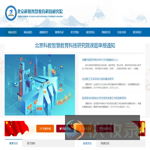 北京科教智慧教育科技研究院