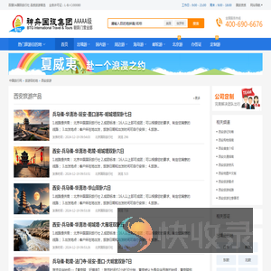 西安旅游,北京西安旅游价格