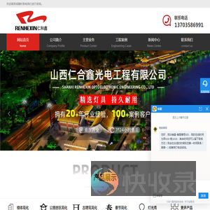 山西照明亮化