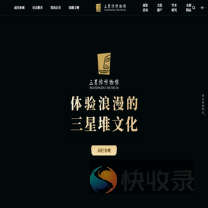 三星堆博物馆