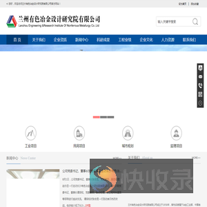 兰州有色冶金设计研究院有限公司