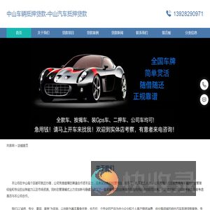中山车辆抵押贷款