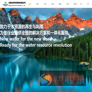 北京纽沃特环保科技有限公司