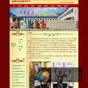 岫岩满族自治县津湧酒业有限公司