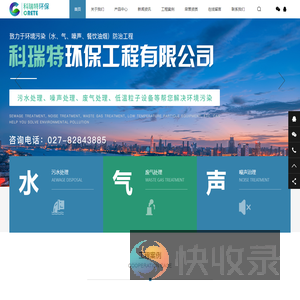 武汉科瑞特环保工程有限公司