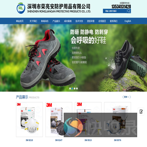 深圳市荣亮安防护用品有限公司