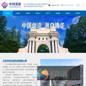 江苏中创清源科技有限公司