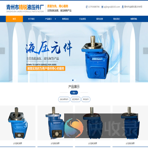 青州市精锐液压件厂