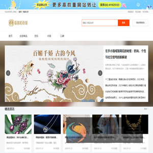 福善睦商城