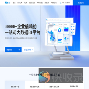 帆软报表软件