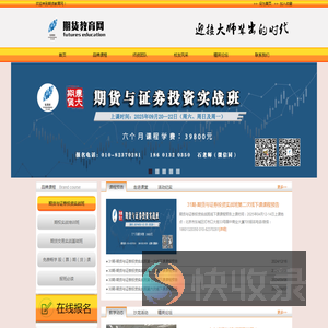 期货教育网