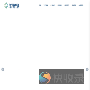 五峰博翎种业有限公司
