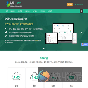 乾坤AMS
