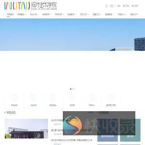 设计艺术学院