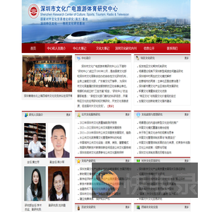 深圳市文化广电旅游体育研究中心