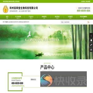 郑州苗草堂生物科技有限公司