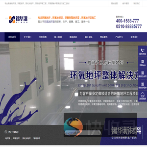 江苏锡华新材料科技有限公司