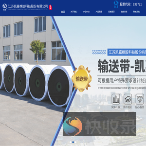 江苏凯嘉橡胶科技股份有限公司