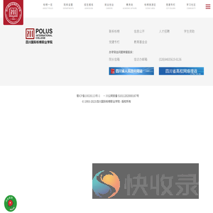 四川国际标榜职业学院